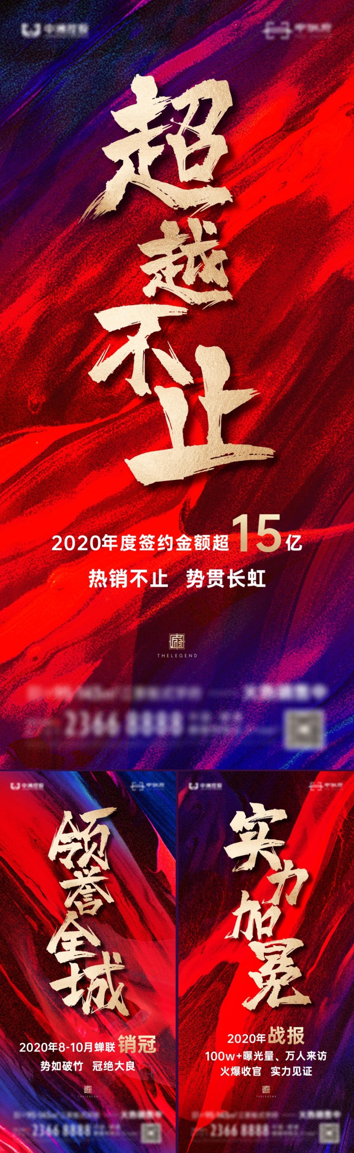 地产红色热销稿系列稿  红色销售系列稿  热销海报