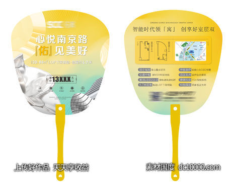 广告扇-源文件-素材国度dc10000.com