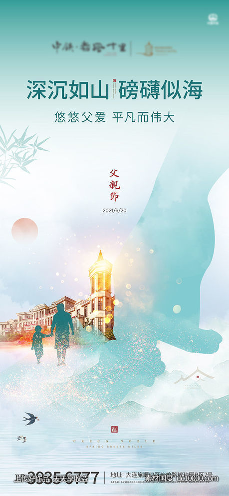 父亲节海报-源文件-素材国度dc10000.com