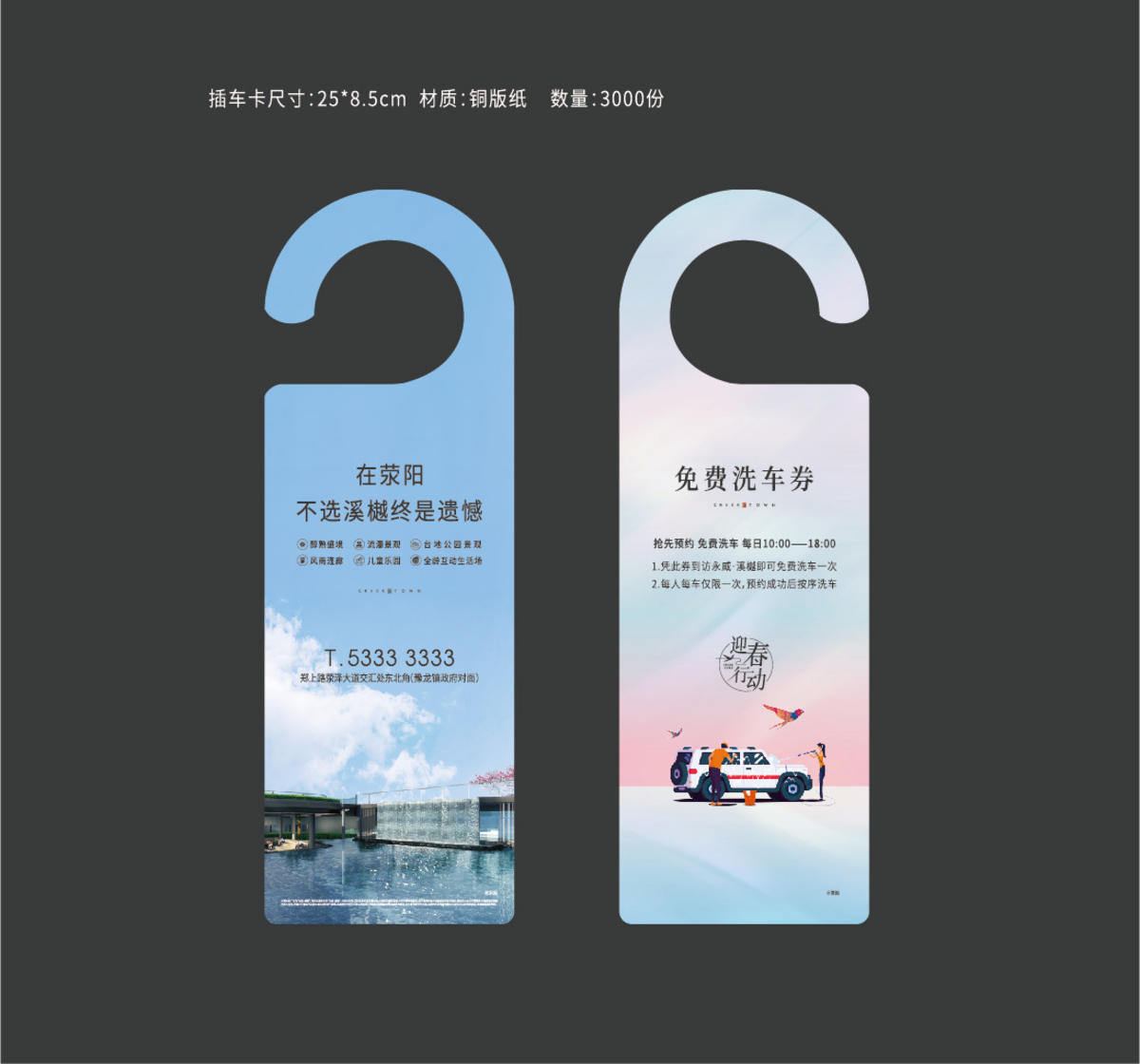 插车卡 拓客物料