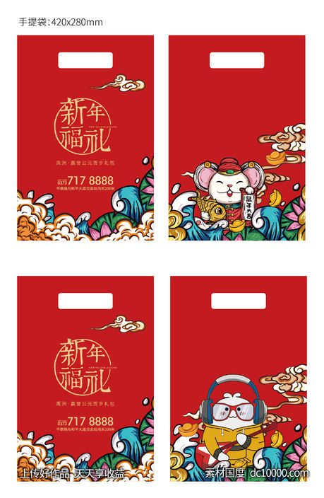 新年 手提袋-源文件-素材国度dc10000.com