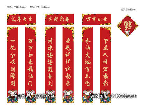 新年 对联-源文件-素材国度dc10000.com