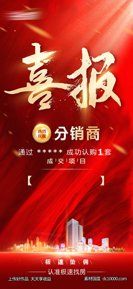 地产喜报-源文件-素材国度dc10000.com