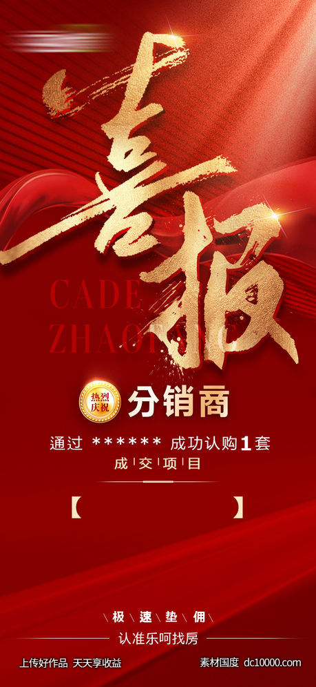 地产喜报-源文件-素材国度dc10000.com