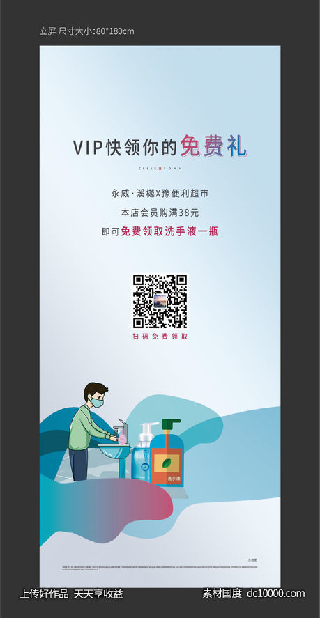 送洗手液  暖场-源文件-素材国度dc10000.com