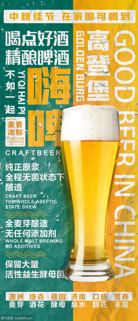 精酿啤酒海报 - 源文件