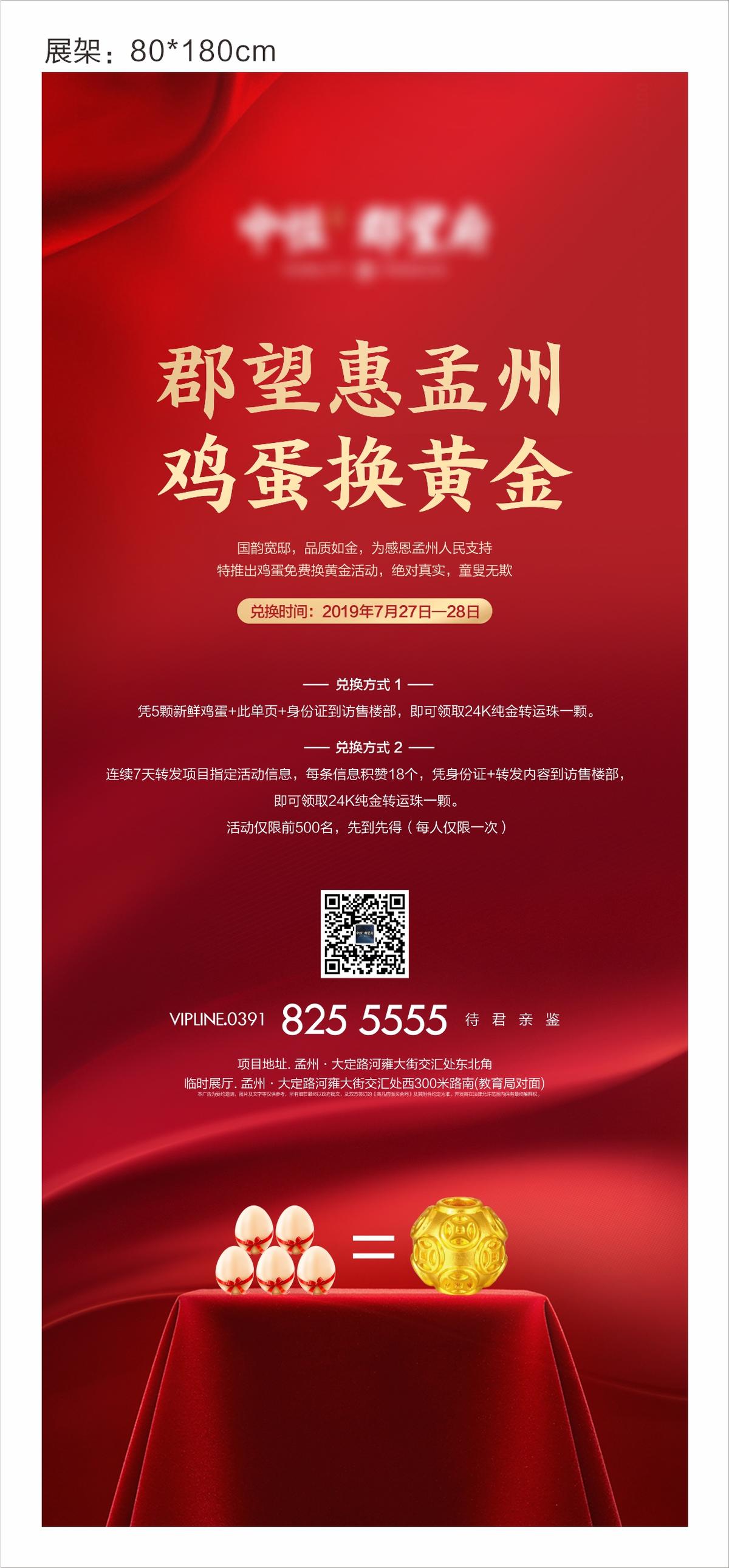 展架 黄金换鸡蛋