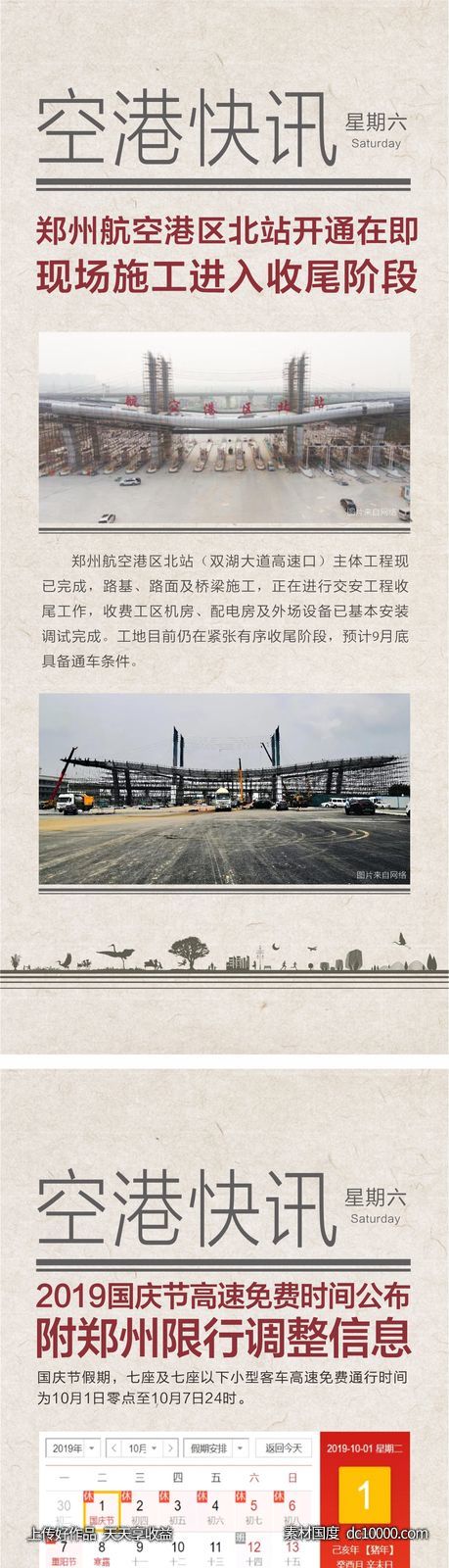 快讯-源文件-素材国度dc10000.com