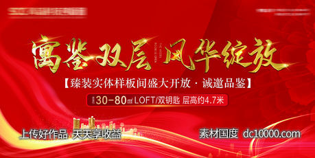 样板间开放主形象-源文件-素材国度dc10000.com