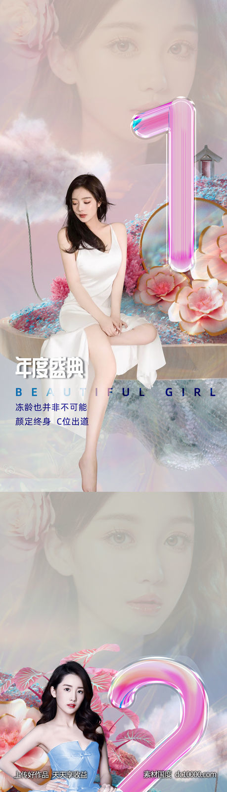 整形倒计时促销海报-源文件-素材国度dc10000.com