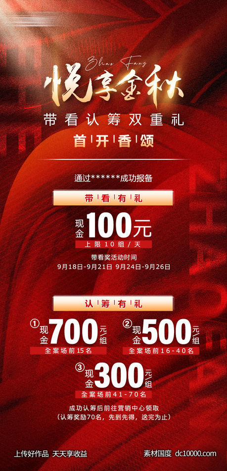 地产带看海报-源文件-素材国度dc10000.com