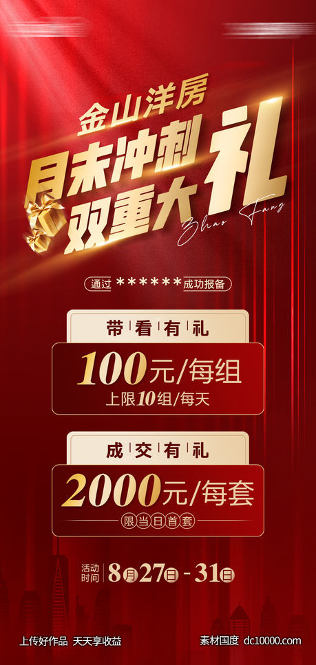 地产特惠楼房-源文件-素材国度dc10000.com