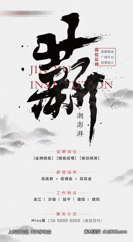 招聘海报-源文件-素材国度dc10000.com