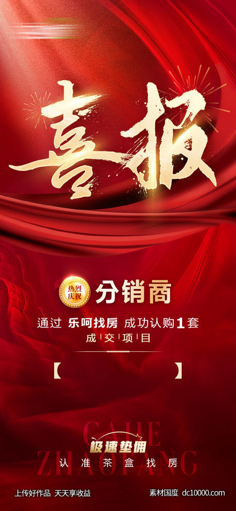 地产喜报-源文件-素材国度dc10000.com