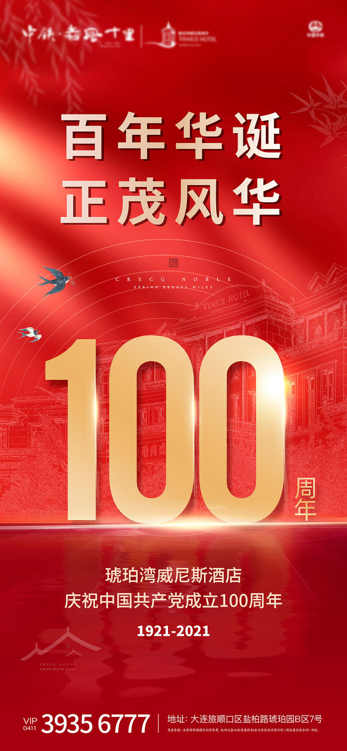 建党100周年