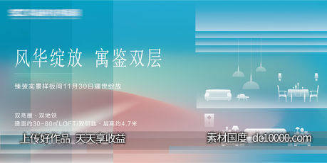 样板间开放主形象-源文件-素材国度dc10000.com