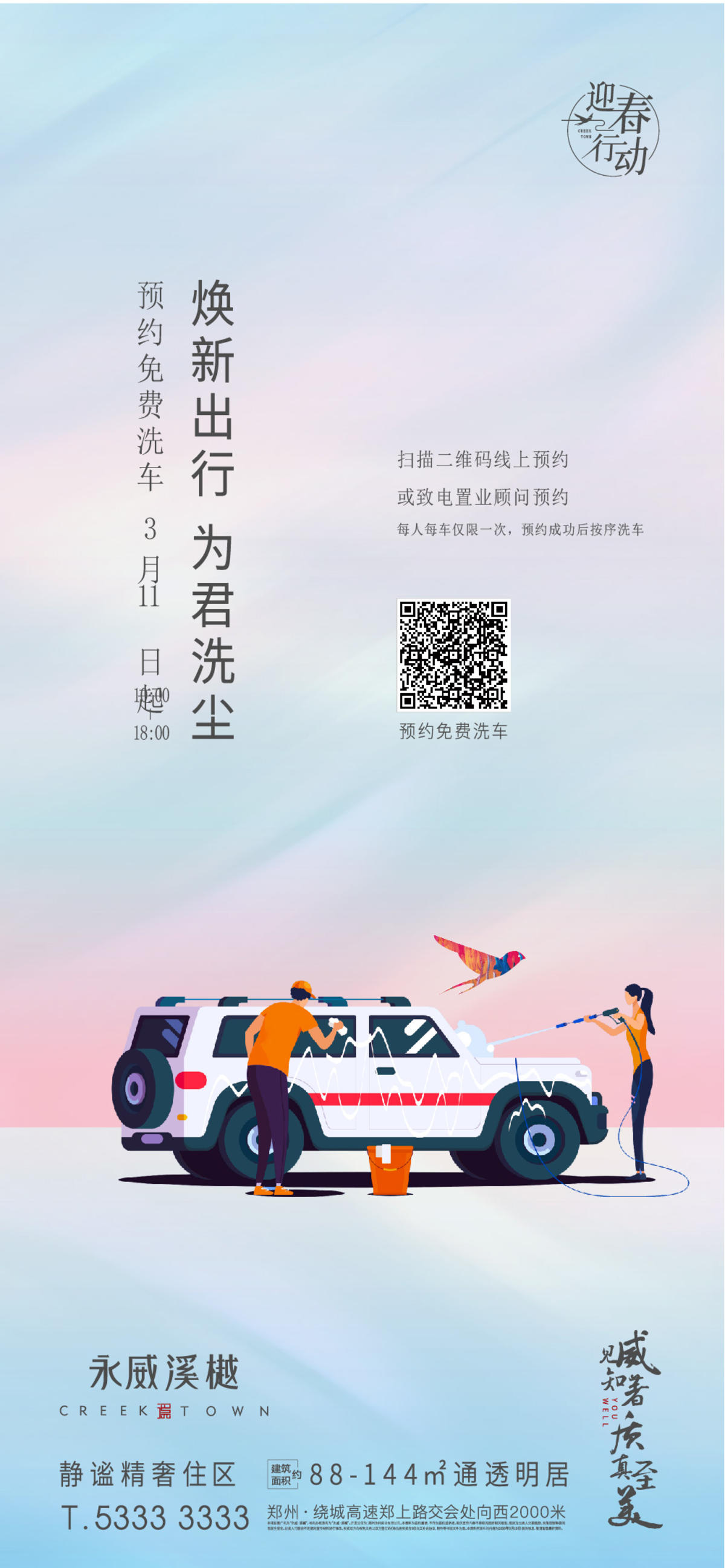 洗车 活动