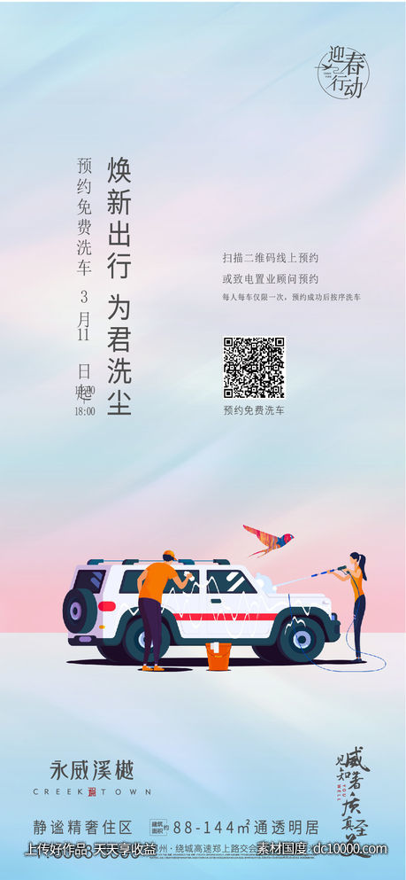 洗车 活动-源文件-素材国度dc10000.com