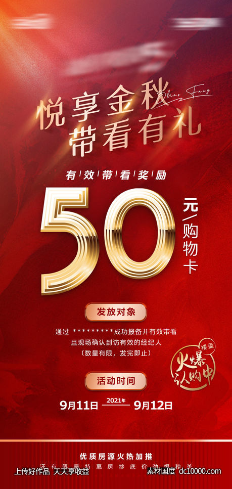 地产带看海报-源文件-素材国度dc10000.com
