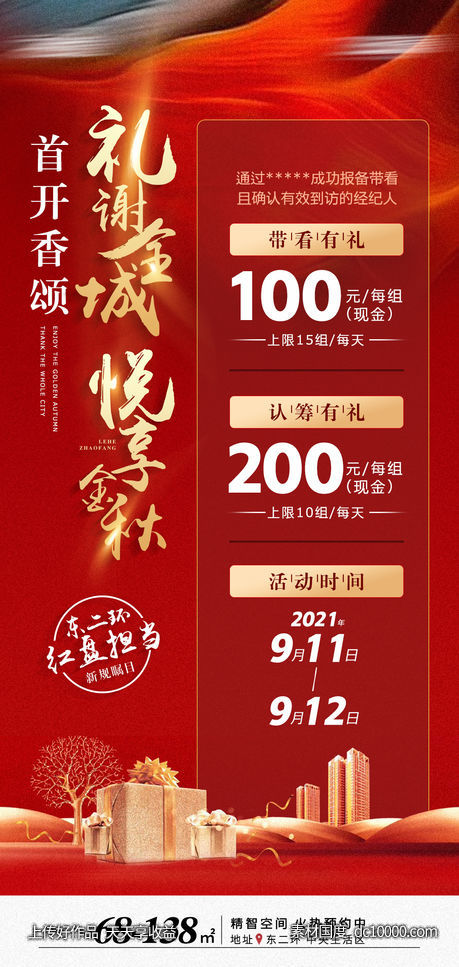 地产成交奖活动-源文件-素材国度dc10000.com