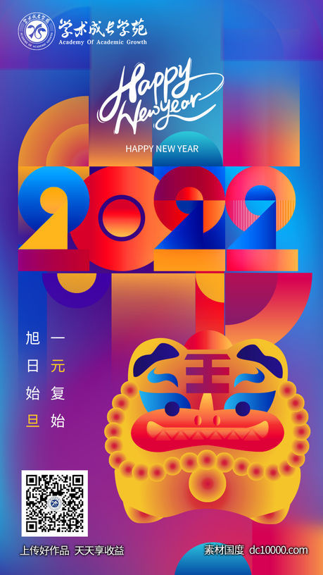 2022元旦-源文件-素材国度dc10000.com