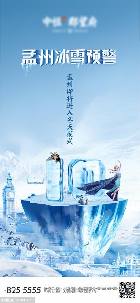 中式  冰雪节 - 源文件