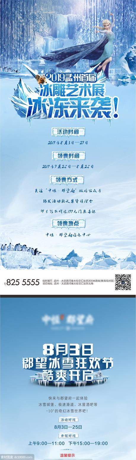 中式  冰雪节 - 源文件