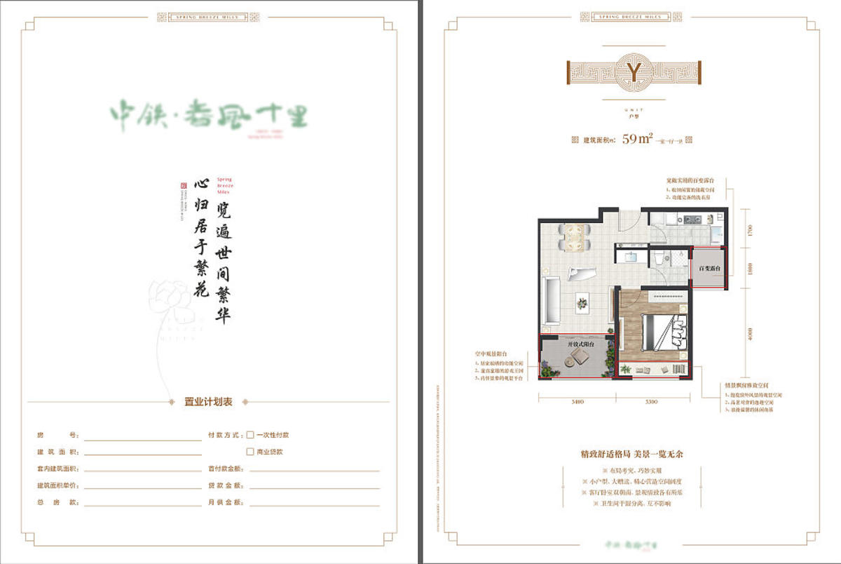 小洋房户型单页