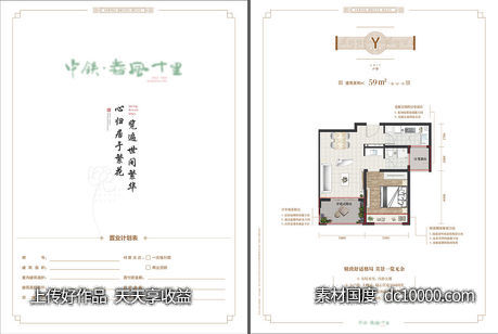 小洋房户型单页-源文件-素材国度dc10000.com