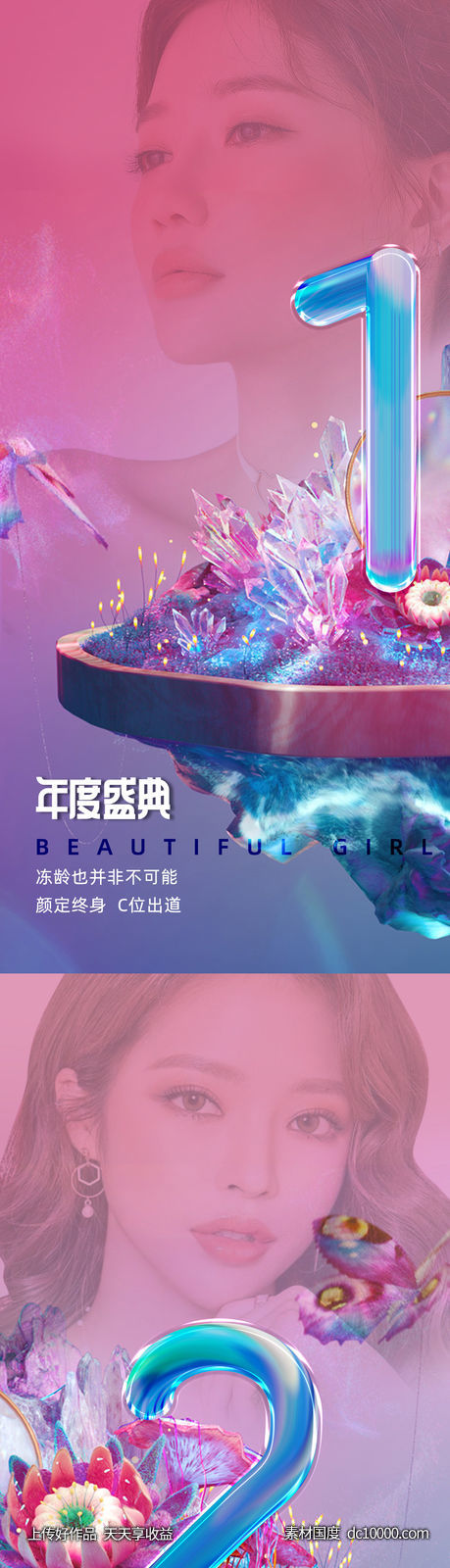 整形倒计时促销海报-源文件-素材国度dc10000.com