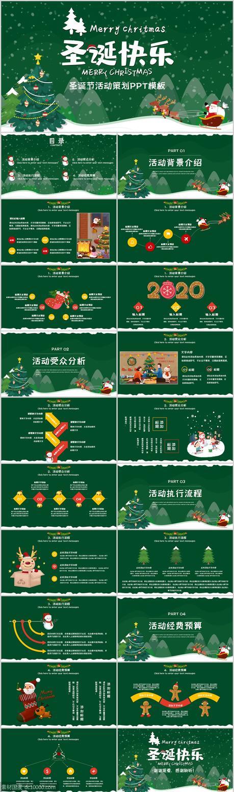 卡通绿色圣诞快乐节日活动策划ppt - 源文件