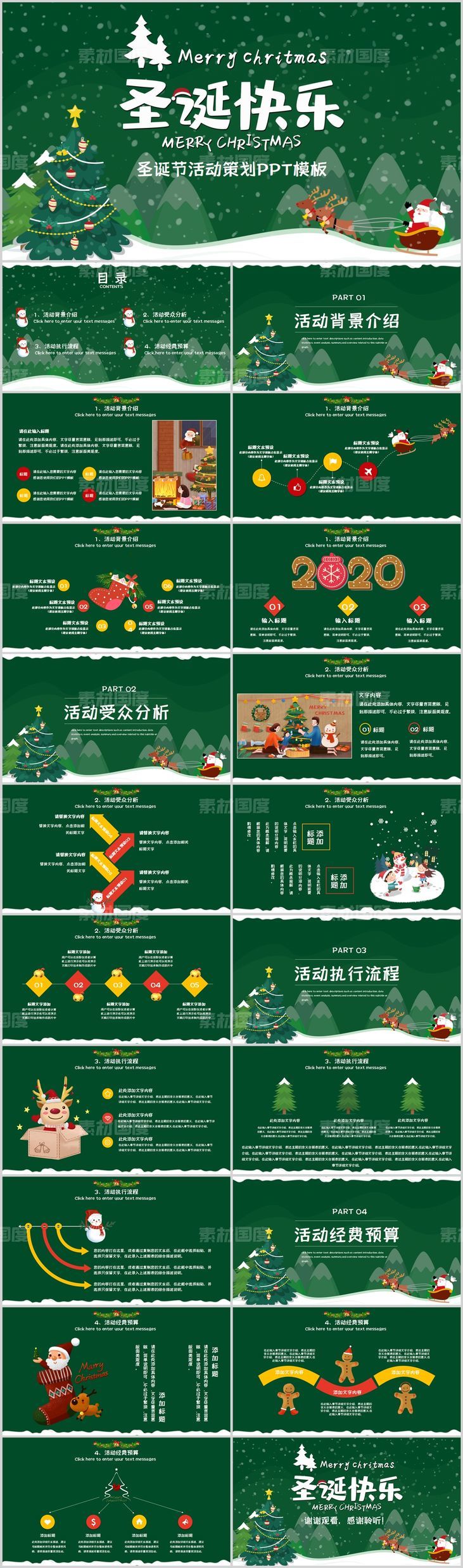 卡通绿色圣诞快乐节日活动策划ppt
