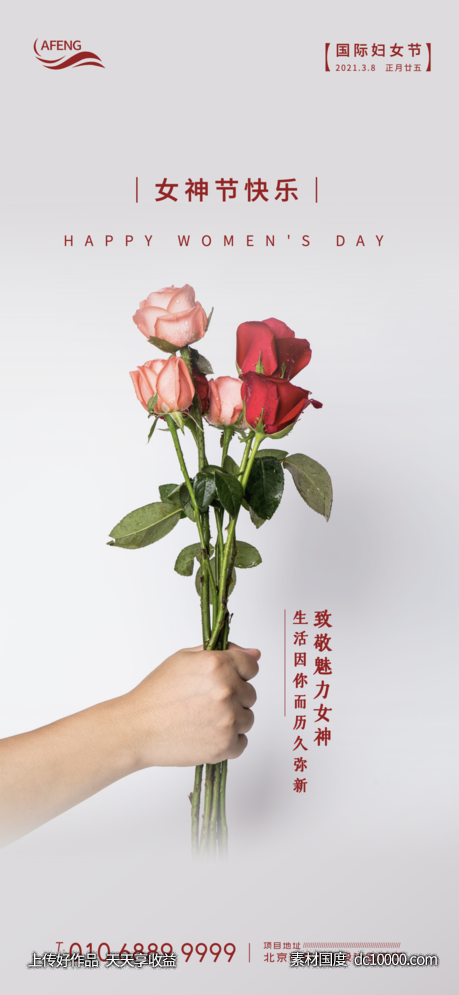 38女神节快乐海报-源文件-素材国度dc10000.com