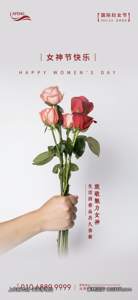 38女神节快乐海报 - 源文件