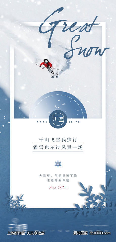 大雪现代风滑雪海报 - 源文件