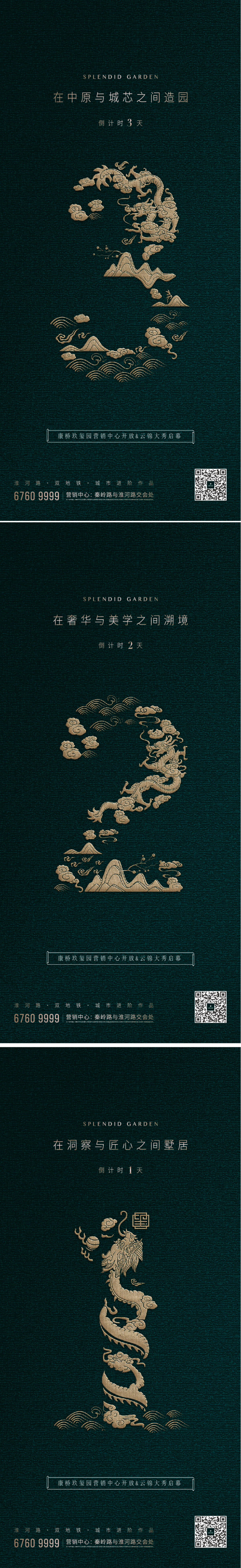 营销中心开放  倒计时