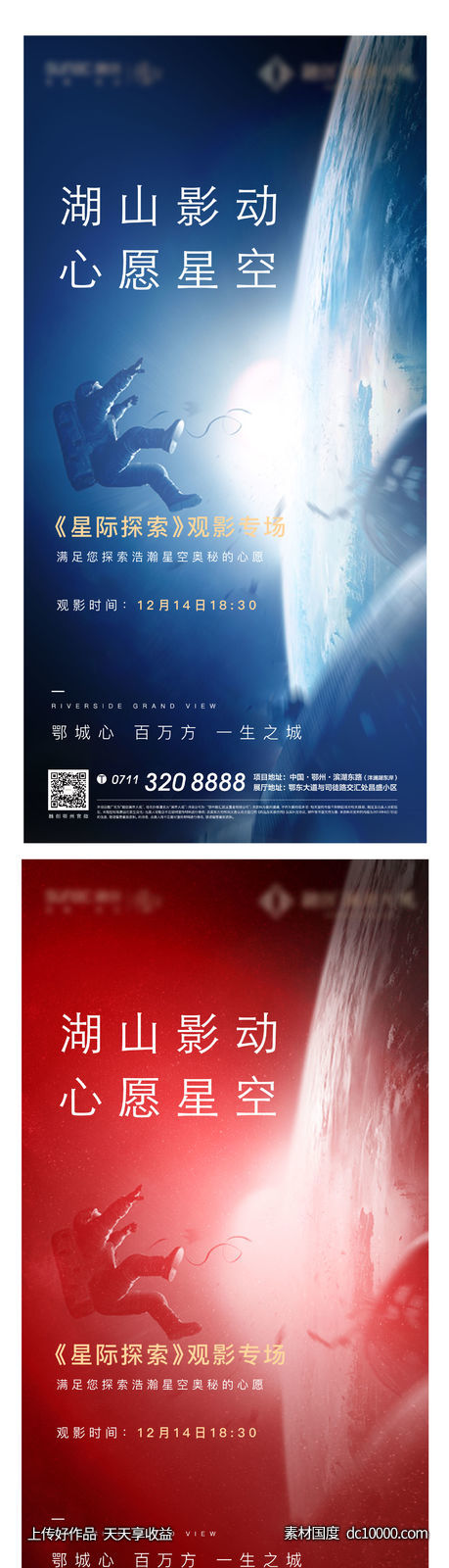 太空 观影 科技 蓝色 星球 宇航员 航天-源文件-素材国度dc10000.com