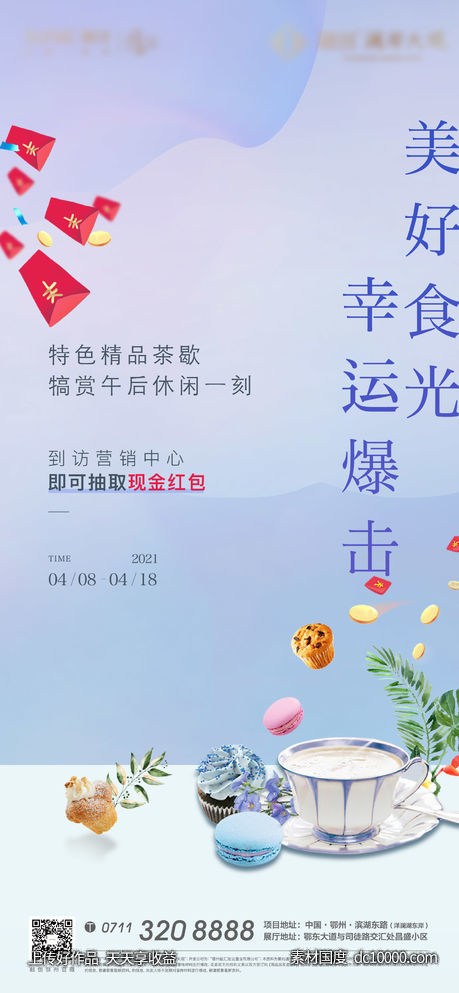 茶歇 下午茶 红包 地产 咖啡 奶茶 糕点-源文件-素材国度dc10000.com