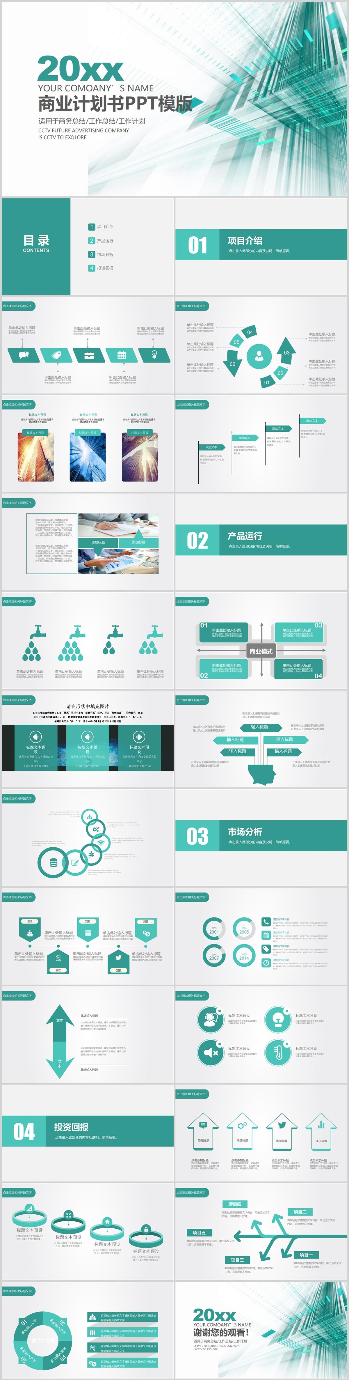 绿色企业项目策划PPT