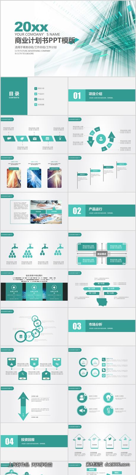 绿色企业项目策划PPT - 源文件