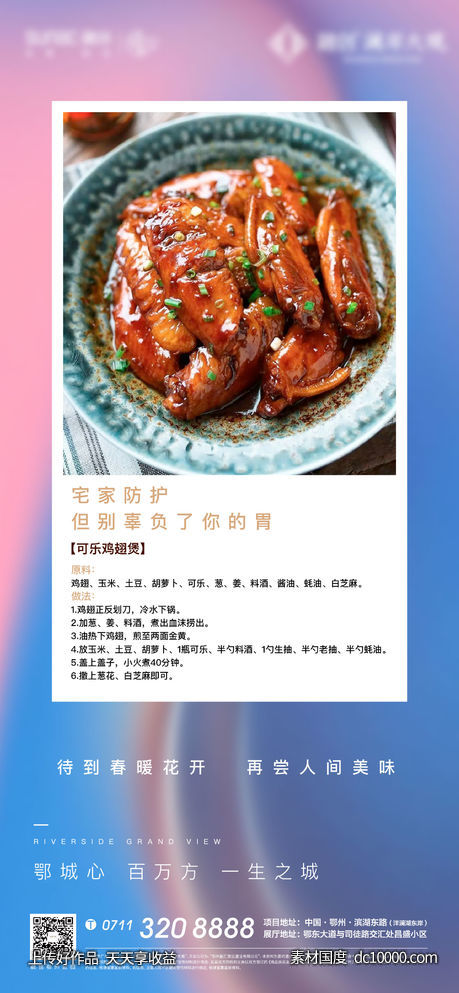 美食 菜谱 可乐鸡翅 疫情 防疫 暖心 菜单-源文件-素材国度dc10000.com