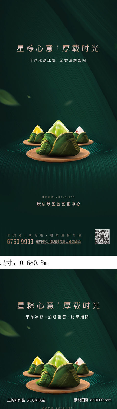 节日节气 端午 粽子-源文件-素材国度dc10000.com