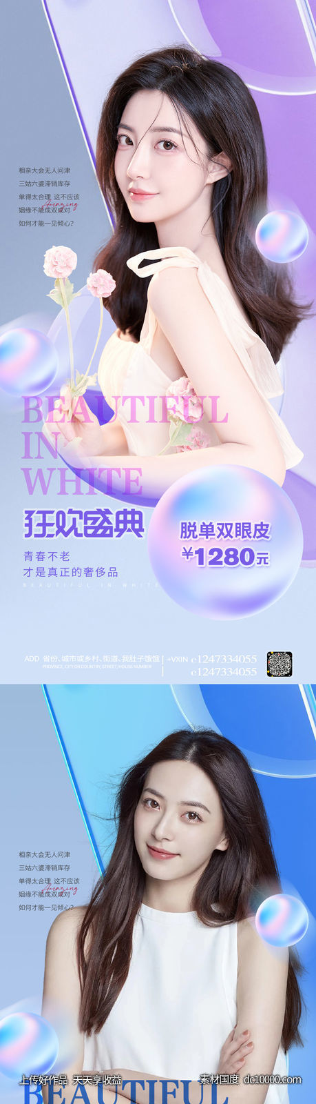 整形促销海报-源文件-素材国度dc10000.com