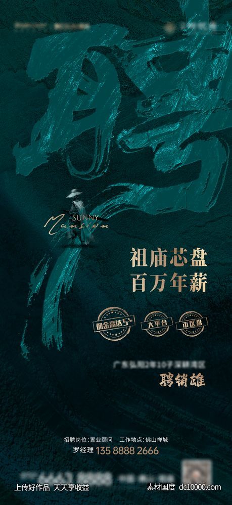 地产招聘海报  绿色招聘单图-源文件-素材国度dc10000.com