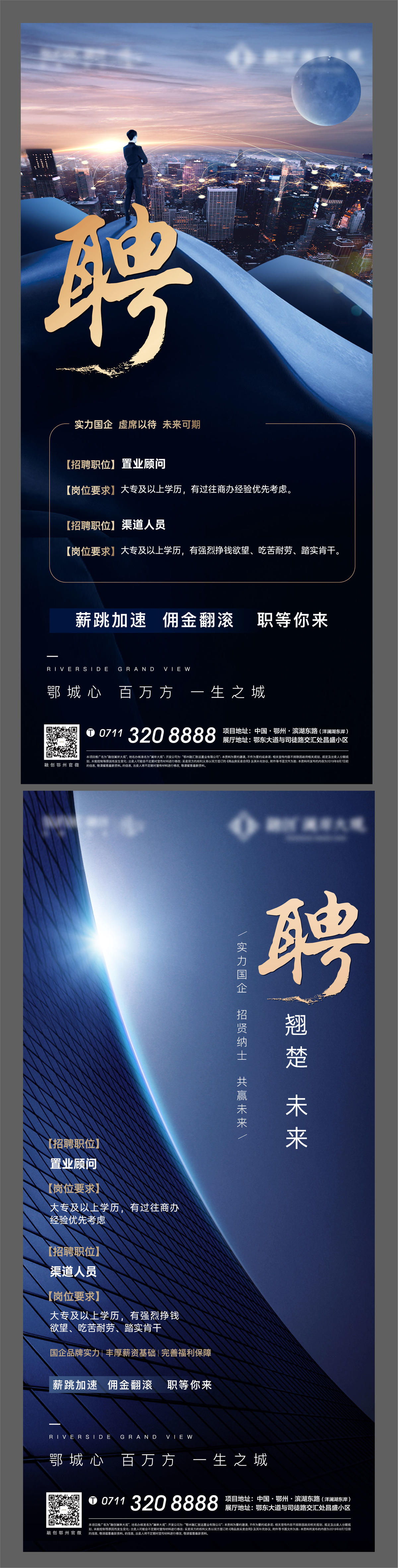 招聘 地产 质感 城市 综合体 商务
