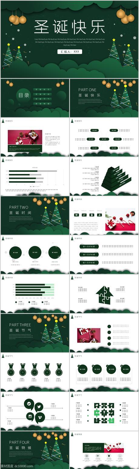 绿色圣诞节主题活动策划PPT - 源文件
