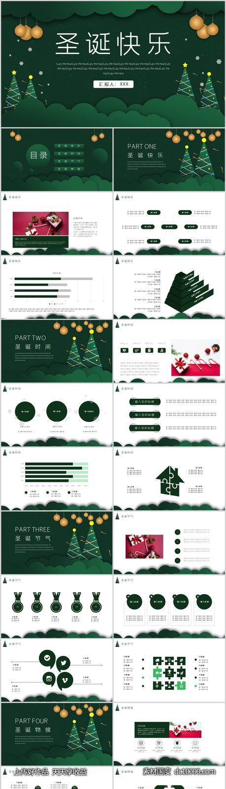绿色圣诞节主题活动策划PPT-源文件-素材国度dc10000.com