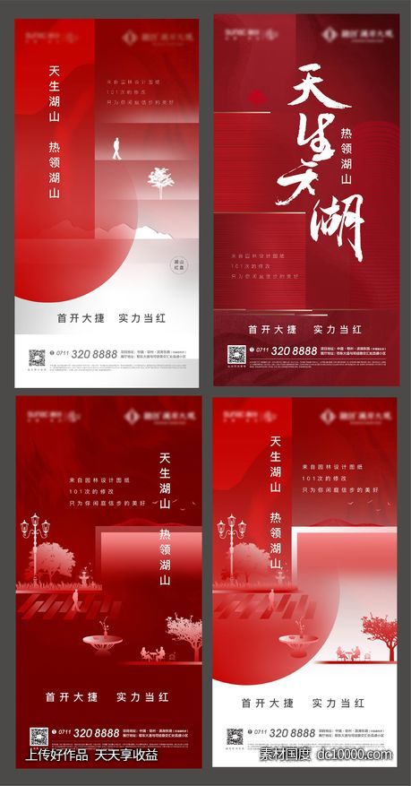 红色 开盘 人气 加推 激励 洋房 清盘 地产-源文件-素材国度dc10000.com