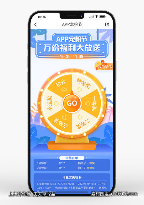 APP幸运大转盘抽奖活动H5-源文件-素材国度dc10000.com