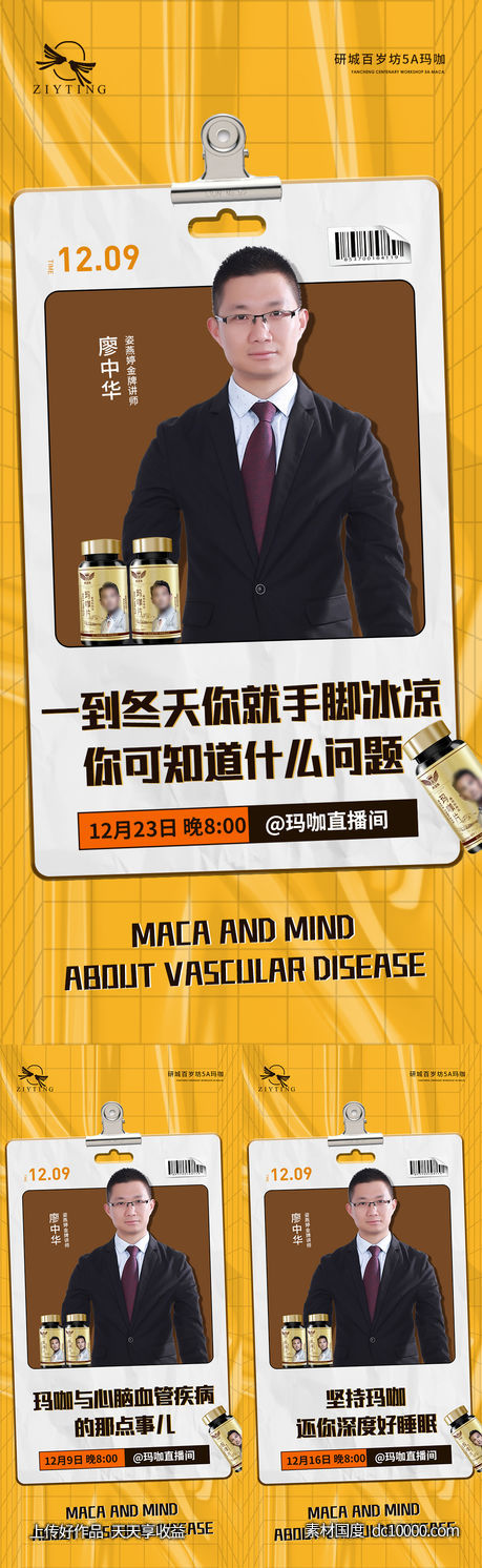 人物海报-源文件-素材国度dc10000.com